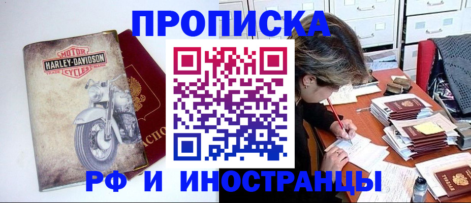 прописка паспорт в Электростали