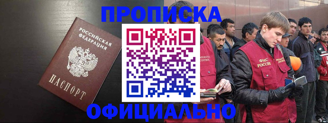прописка штамп в Электростали