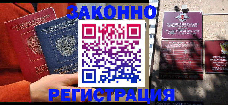 временная регистрация в Электростали