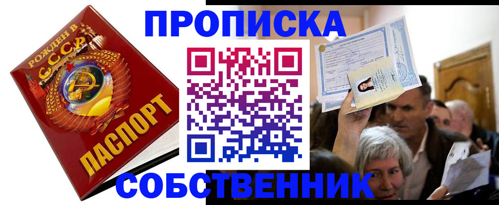 временная регистрация недорого в Электростали