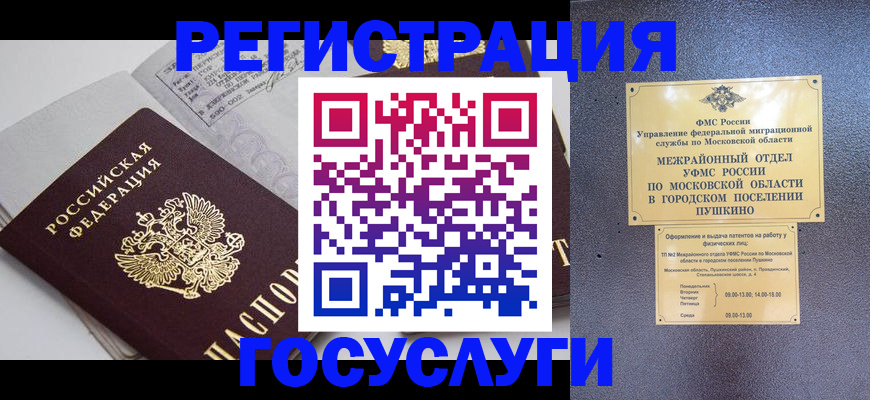 купить прописку в Электростали