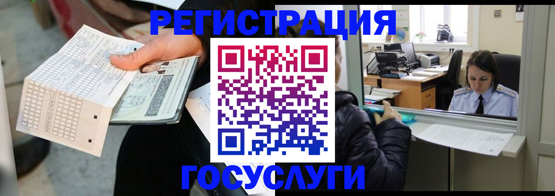 временная регистрация купить в Электростали
