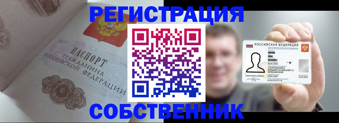 временная регистрация в Электростали