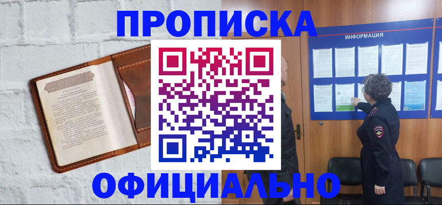 купить прописку в Электростали