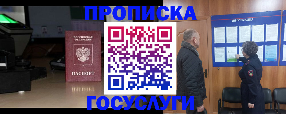 прописка регистрация в Электростали