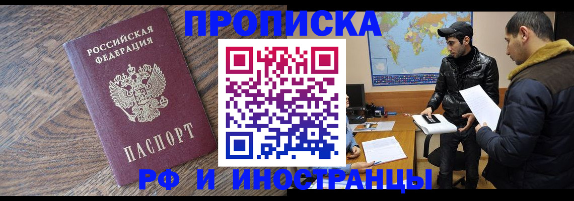 временная регистрация гарантия в Электростали