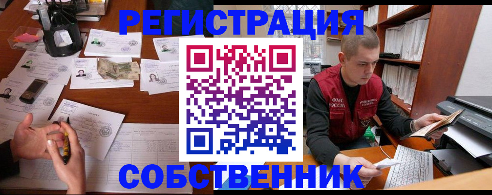 купить прописку в Электростали